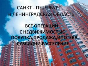 Сопровождение сделок с недвижимостью в Санкт-Петербурге VLYiKBlbT3A - копия - копия - копия.jpg